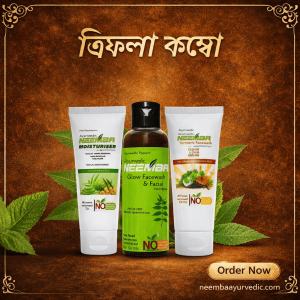 নিম্বা আয়ুর্বেদিক ত্রিফলা কম্বো